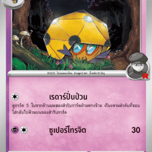Coléodôme de la Team Rocket