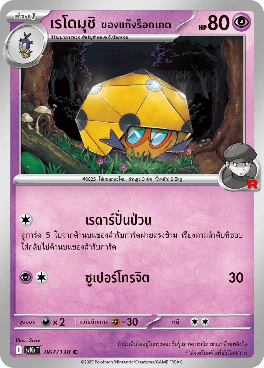 Pokemon Card SV10s-067-TH
