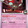 Astronelle de la Team Rocket