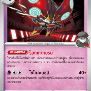 Astronelle de la Team Rocket