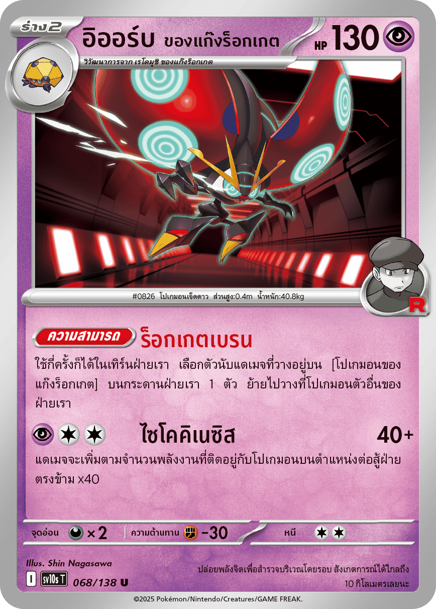 Pokemon Card SV10s-068-TH
