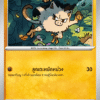 Mankey