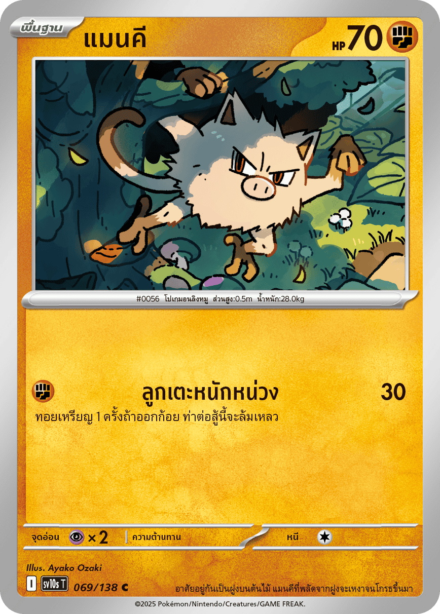 Pokemon Card SV10s-069-TH