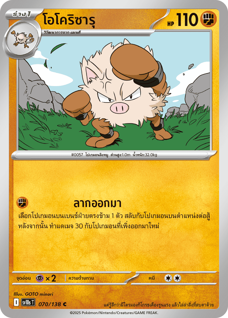 Pokemon Card SV10s-070-TH