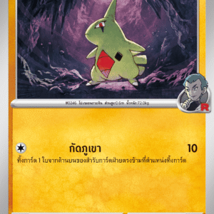 Embrylex de la Team Rocket