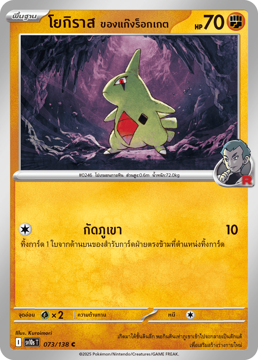 Pokemon Card SV10s-073-TH