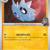 Ymphect de la Team Rocket