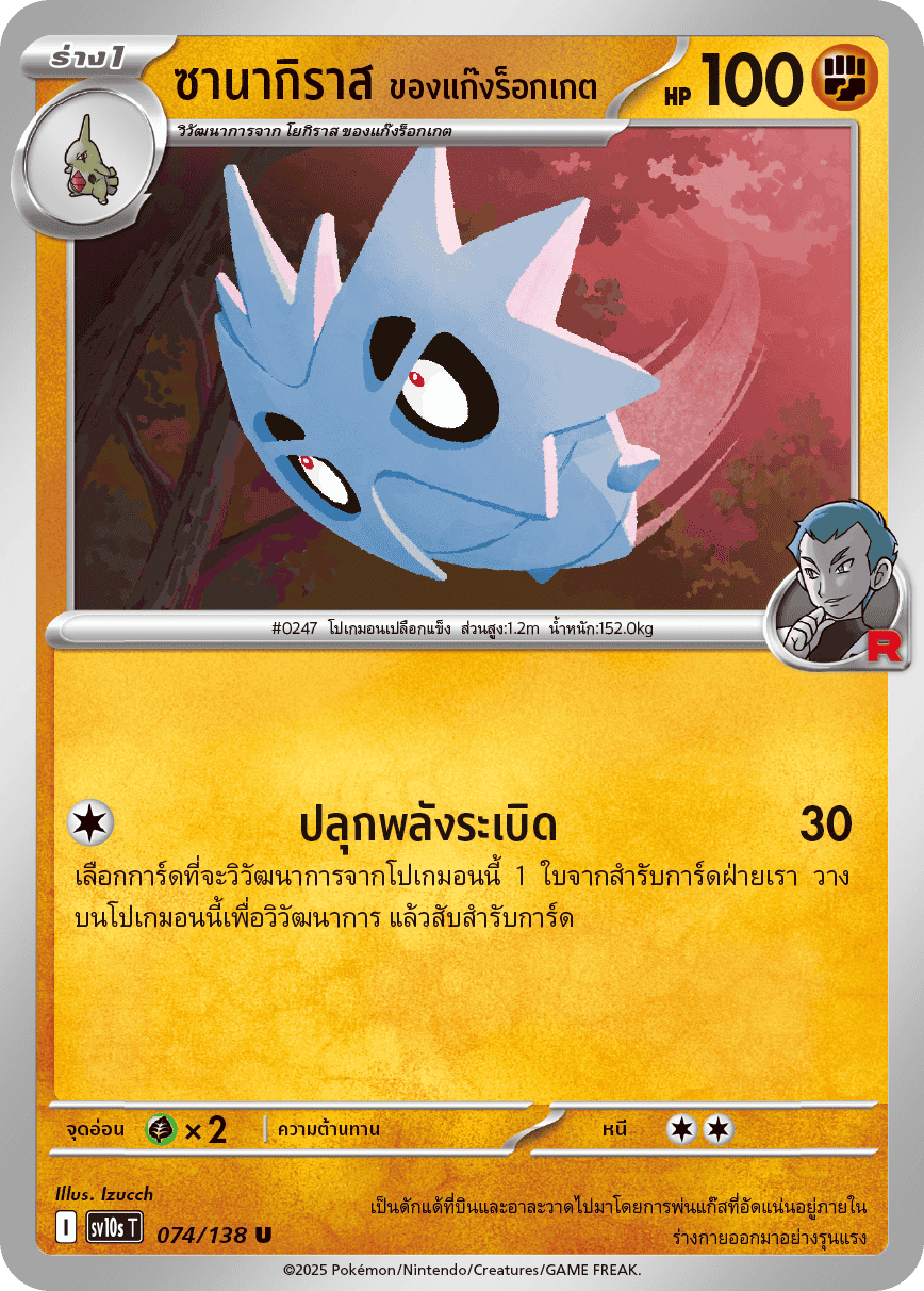 Pokemon Card SV10s-074-TH
