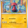Probopass
