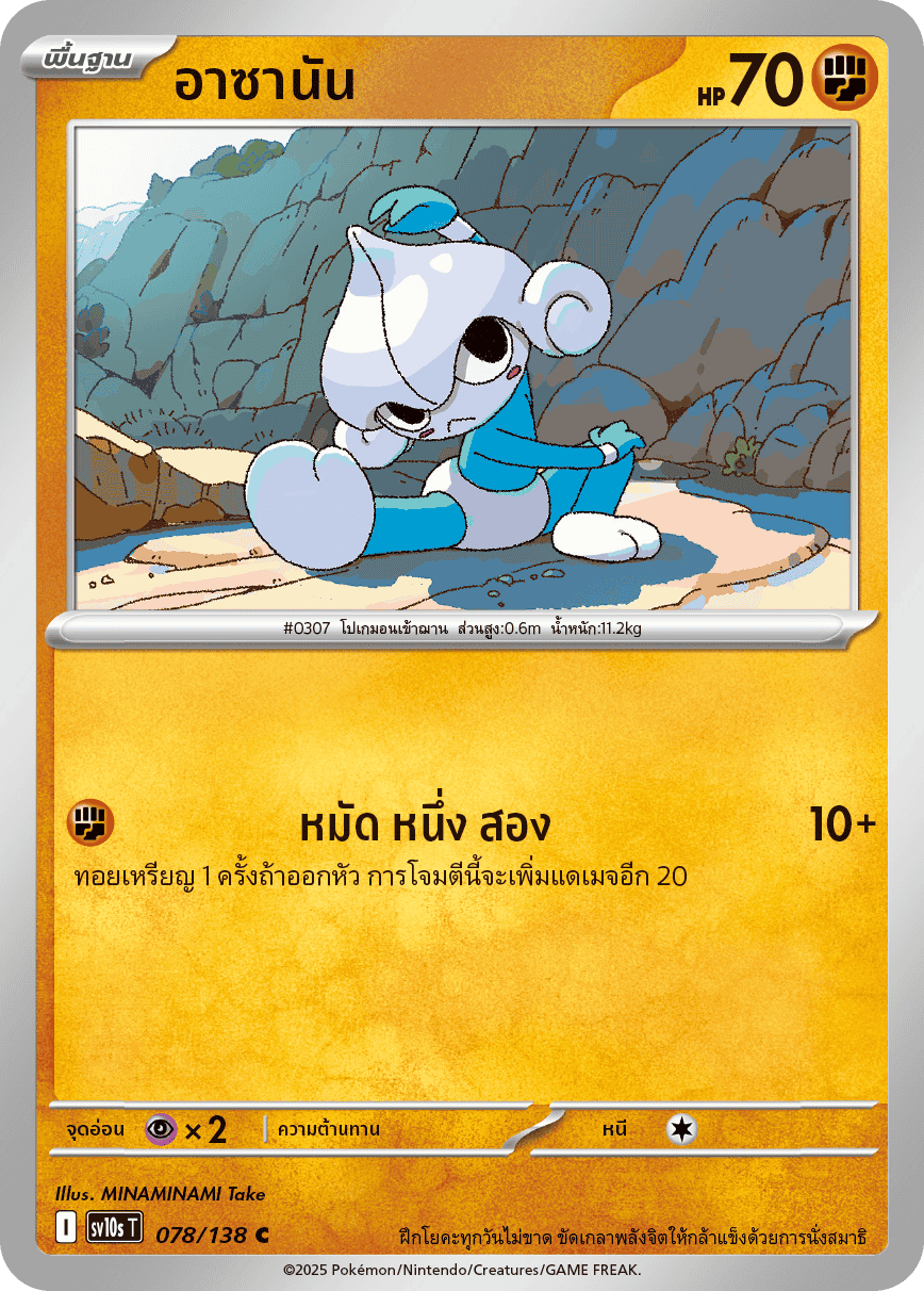 Pokemon Card SV10s-078-TH