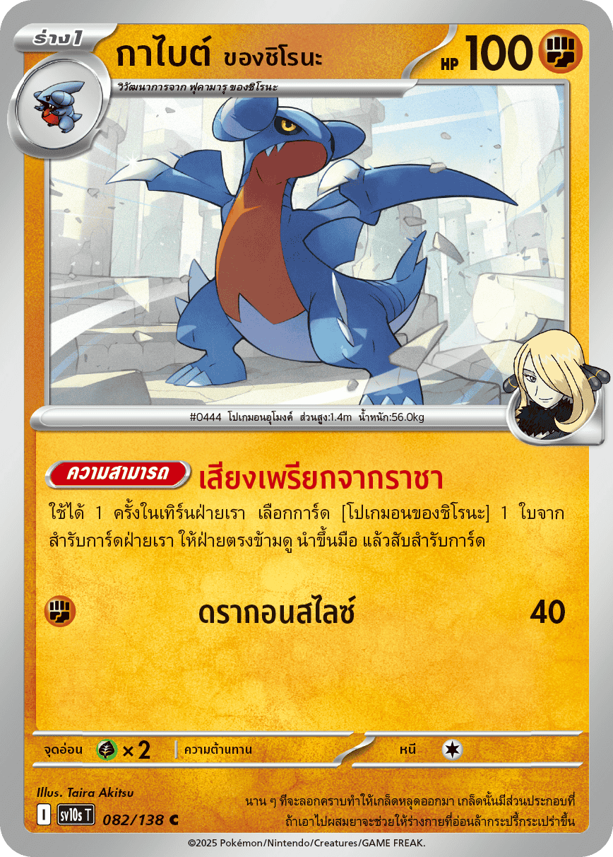 Pokemon Card SV10s-082-TH