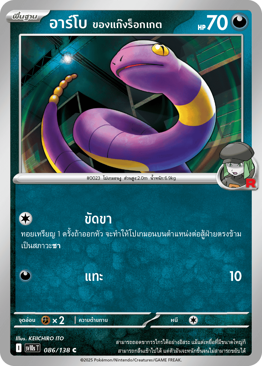 Pokemon Card SV10s-086-TH