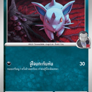Nidoran♀ de la Team Rocket