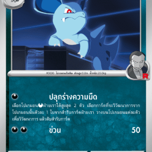 Nidorina de la Team Rocket