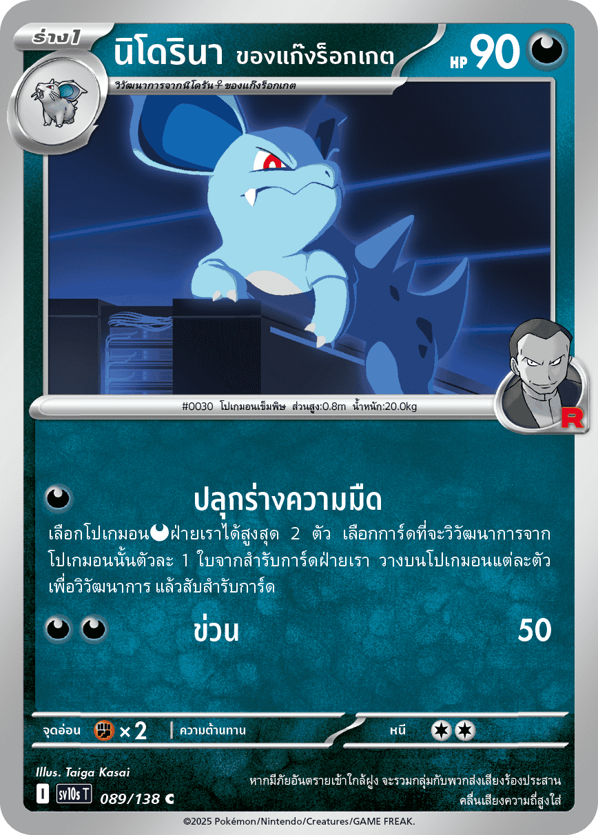 Pokemon Card SV10s-089-TH