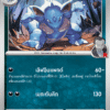 Nidoqueen de la Team Rocket