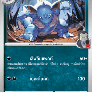 Nidoqueen de la Team Rocket