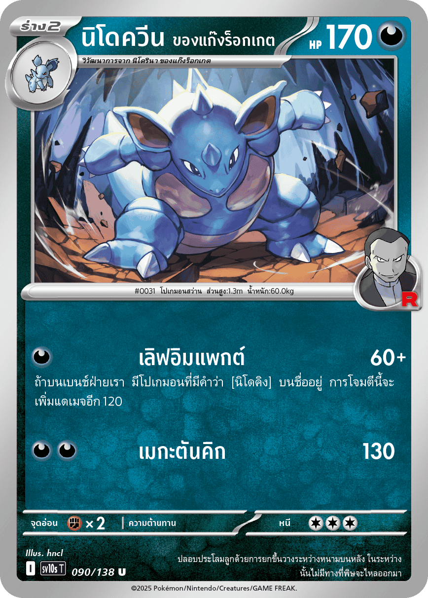 Pokemon Card SV10s-090-TH