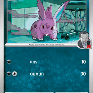 Nidoran♂ de la Team Rocket