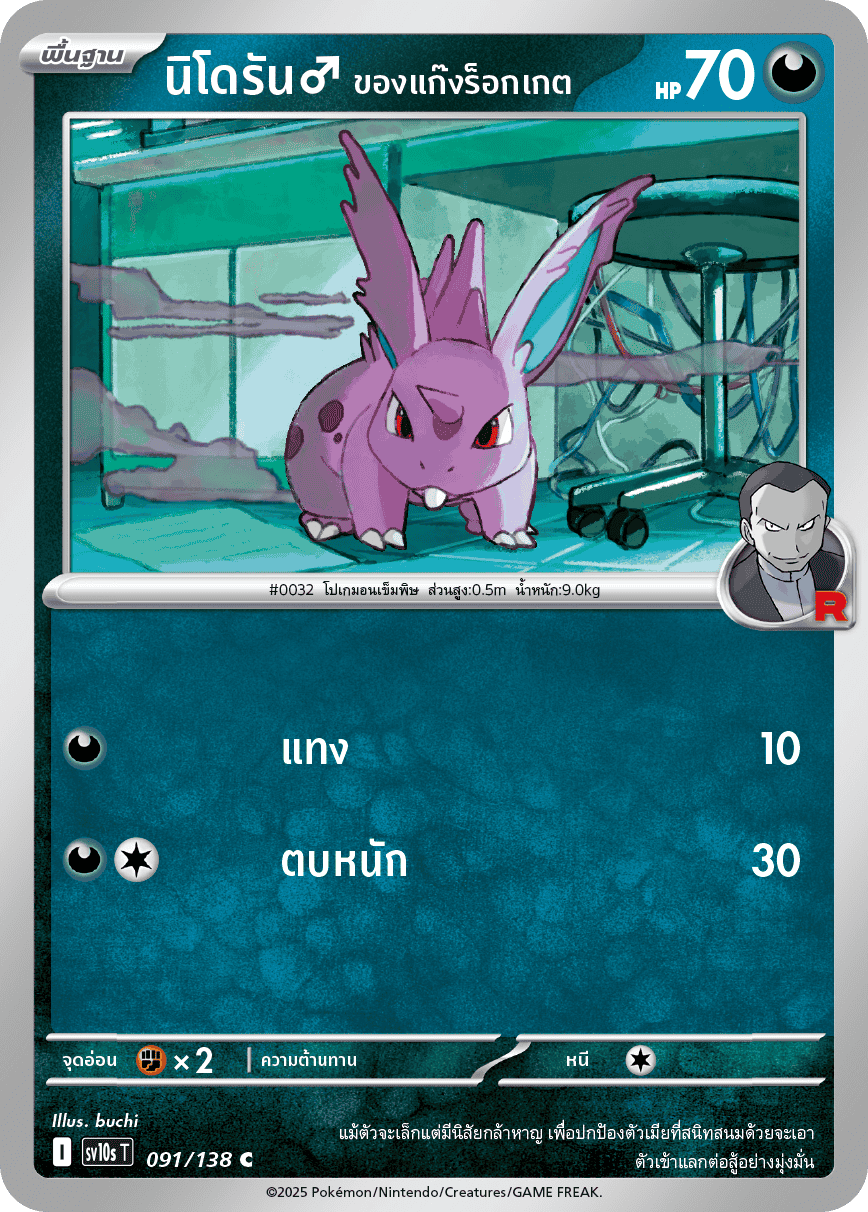 Pokemon Card SV10s-091-TH