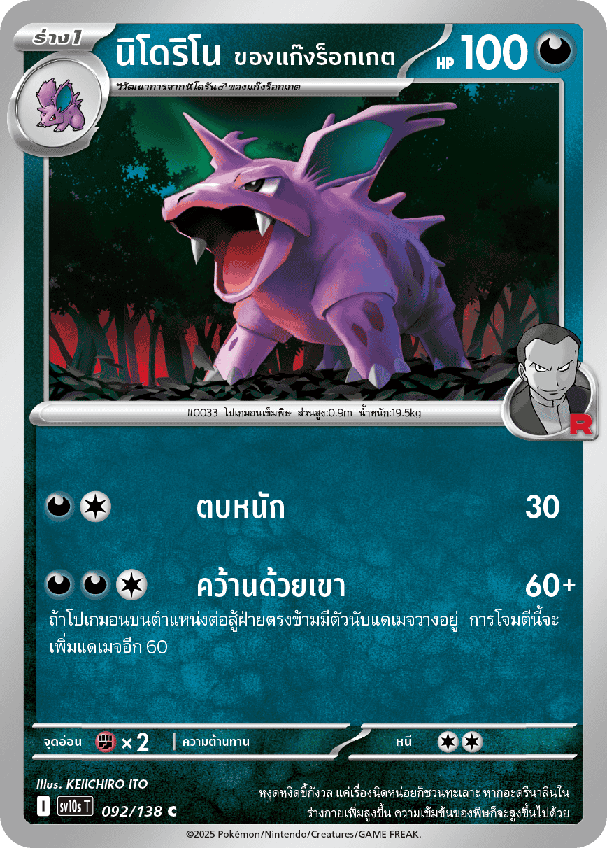 Pokemon Card SV10s-092-TH