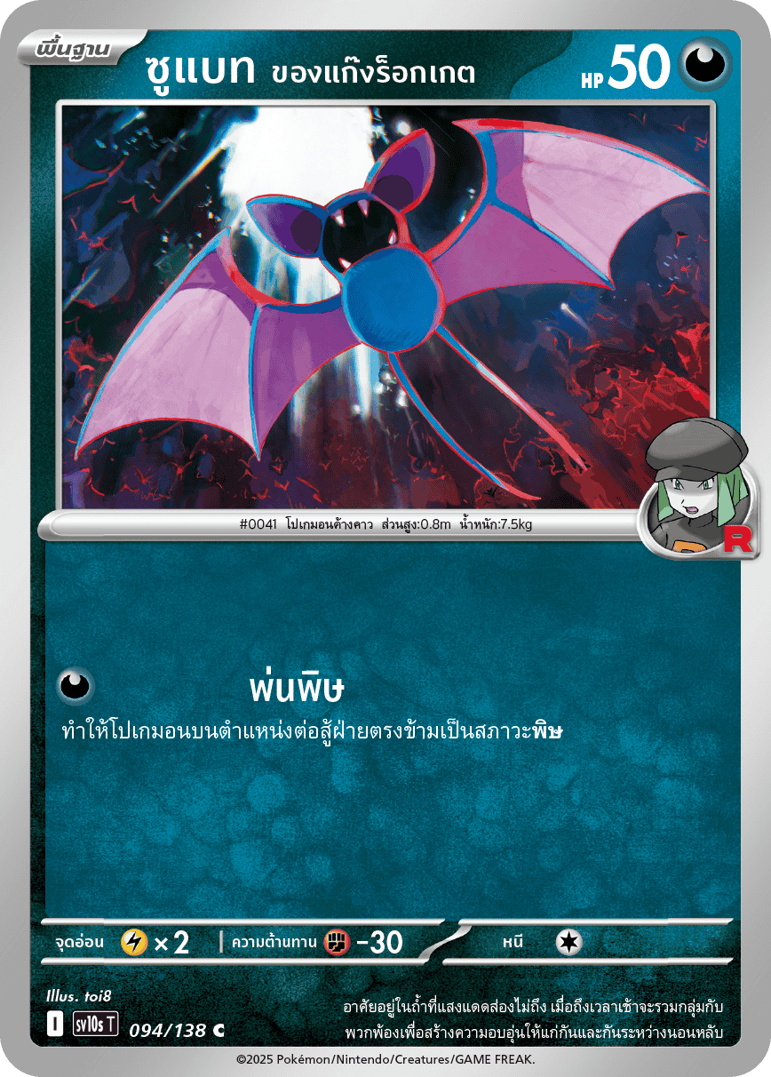 Pokemon Card SV10s-094-TH