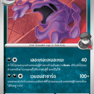 Grotadmorv de la Team Rocket