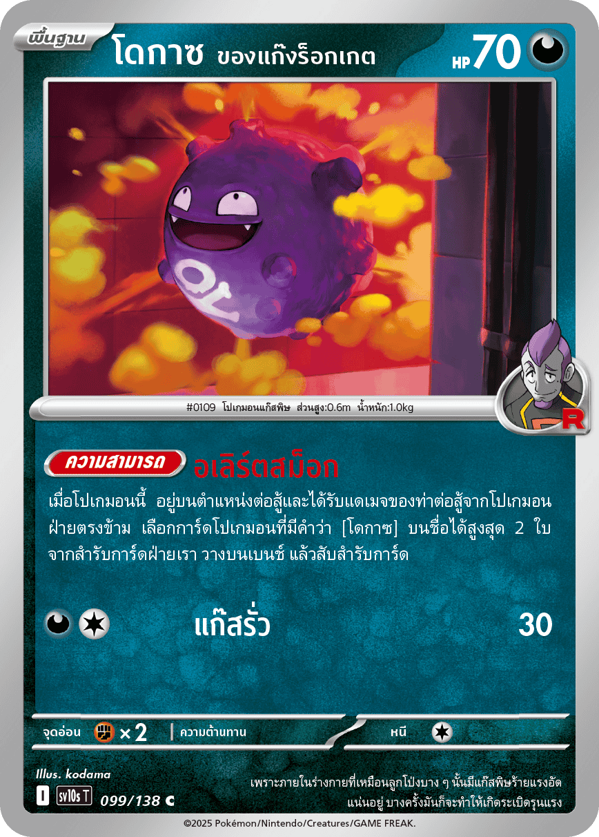 Pokemon Card SV10s-099-TH