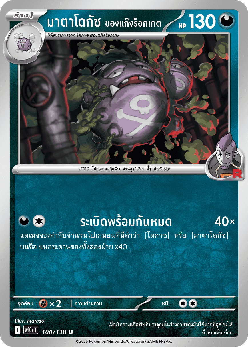 Pokemon Card SV10s-100-TH