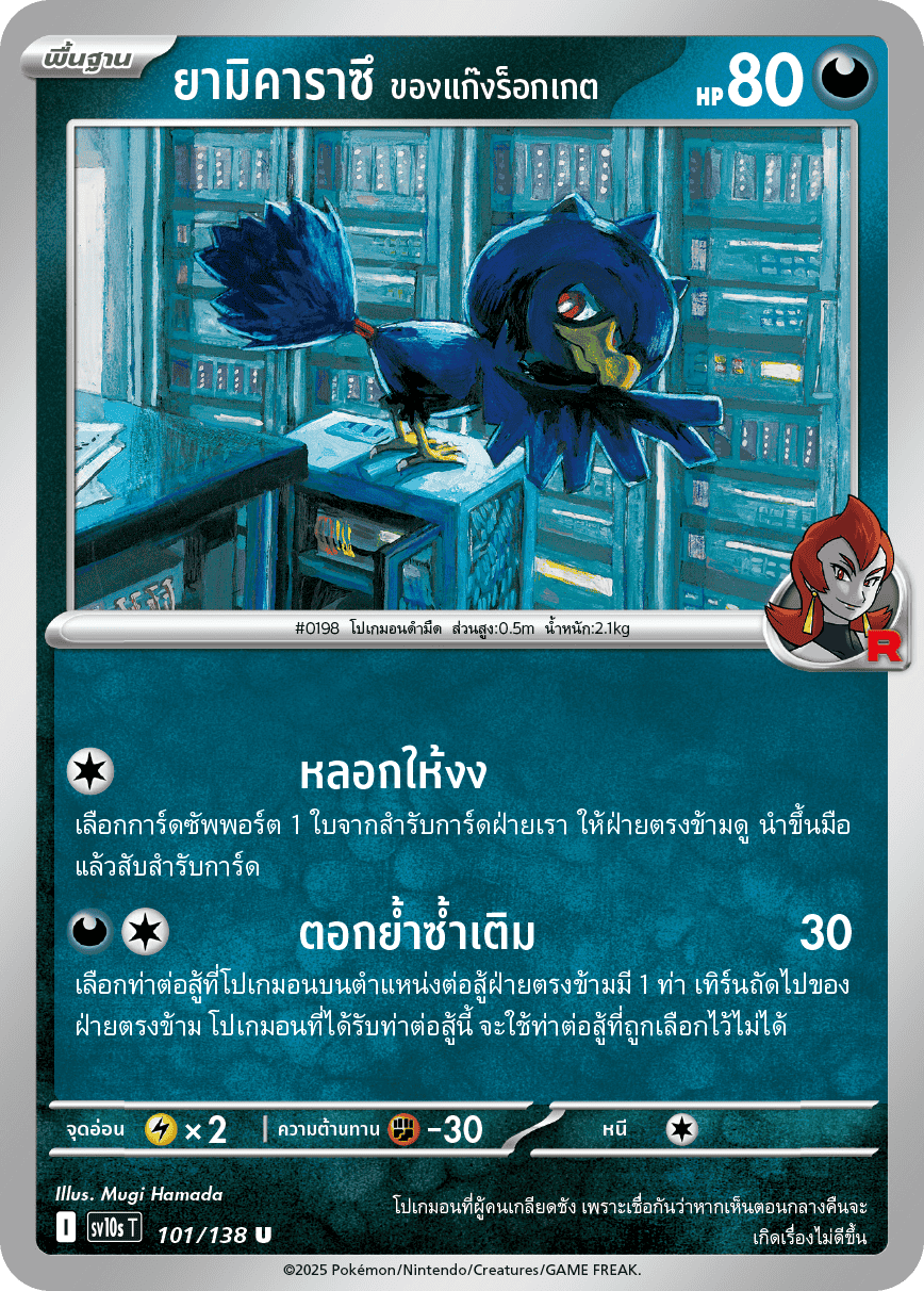 Pokemon Card SV10s-101-TH