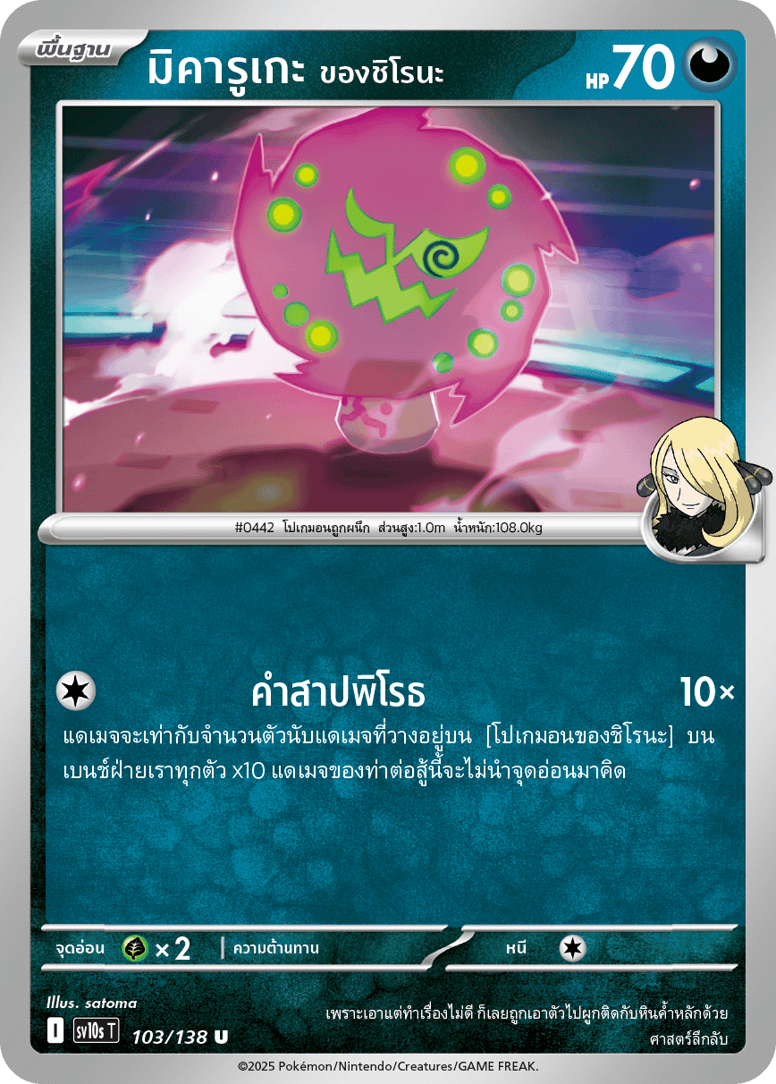 Pokemon Card SV10s-103-TH
