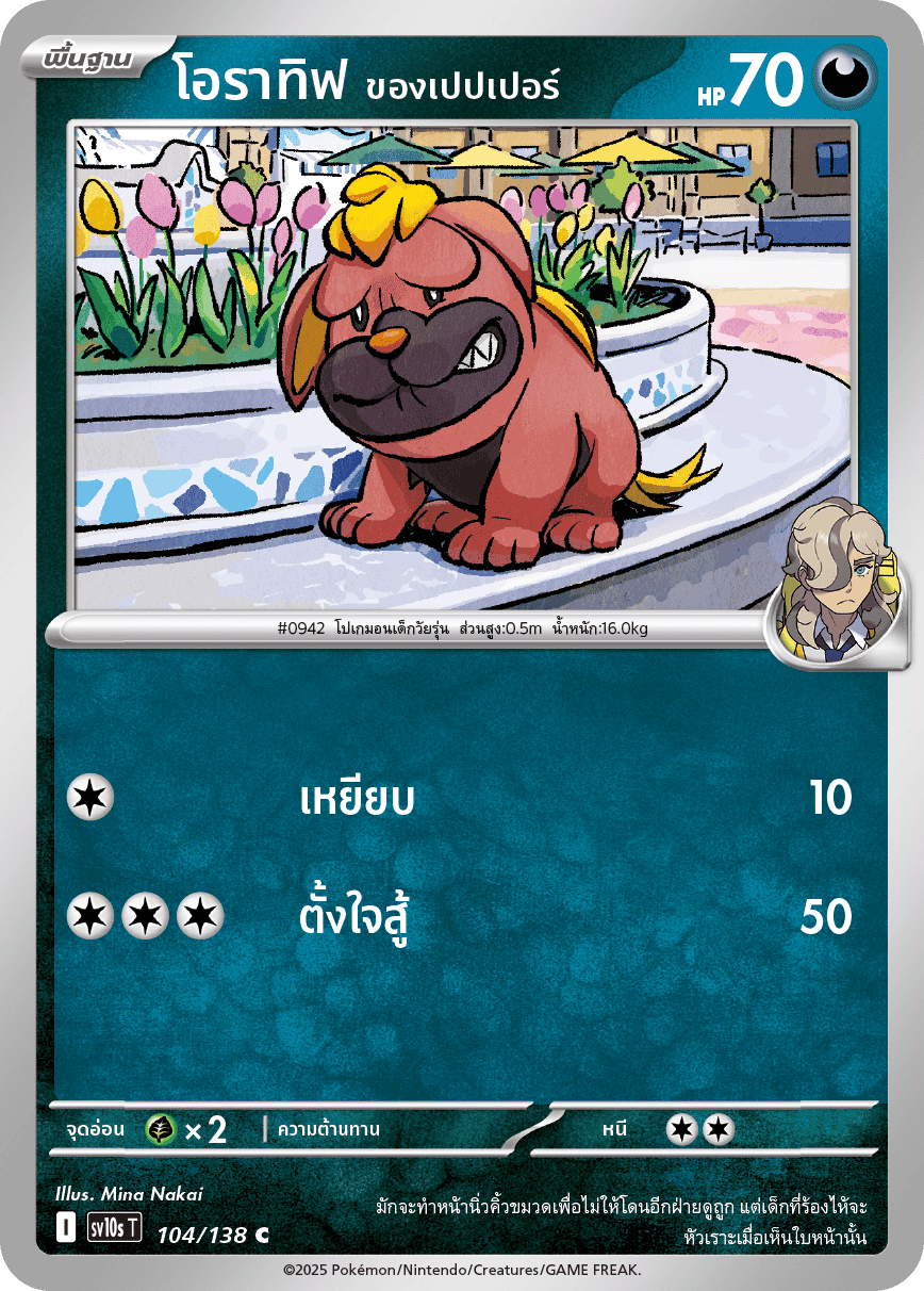 Pokemon Card SV10s-104-TH