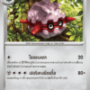 Forretress