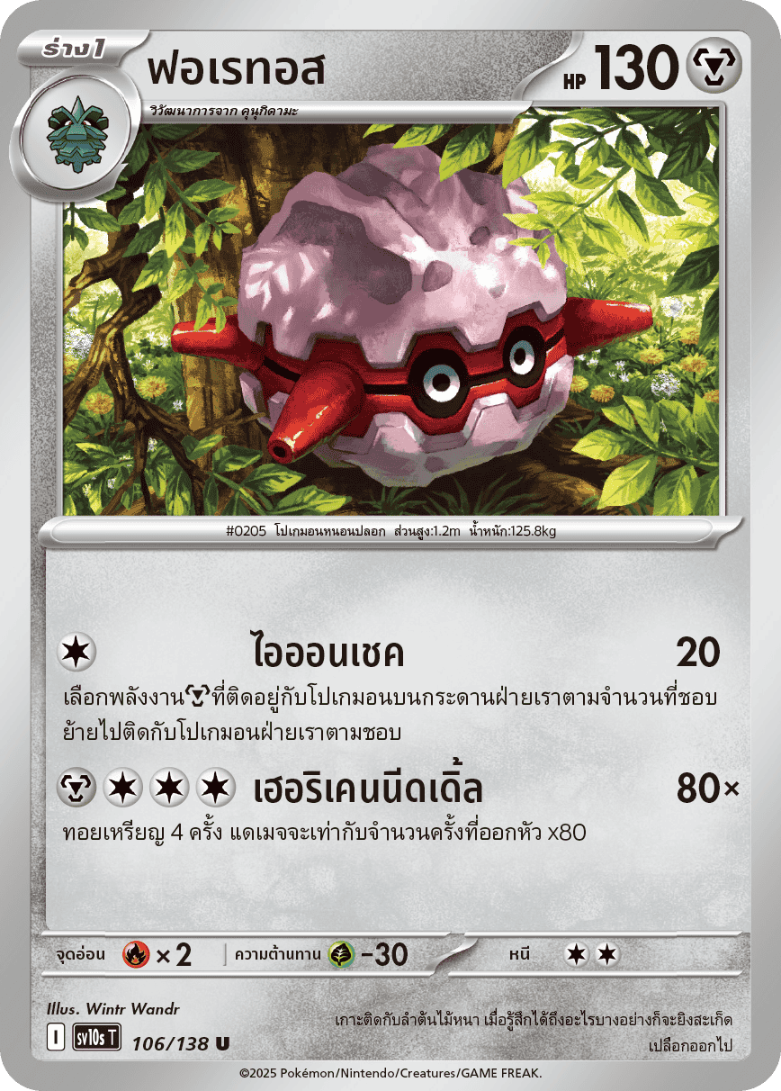 Pokemon Card SV10s-106-TH