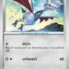 Skarmory