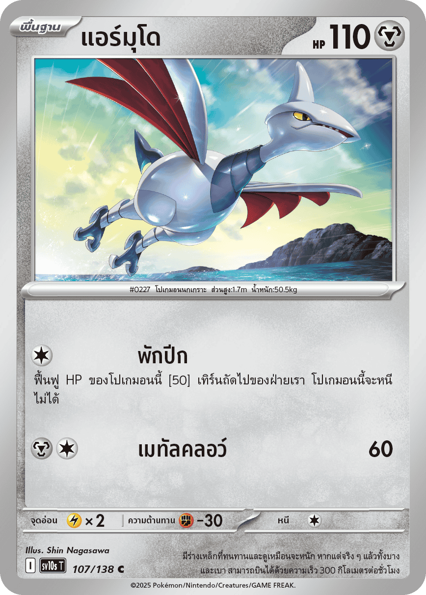 Pokemon Card SV10s-107-TH