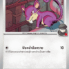 Team Rocket's Rattata