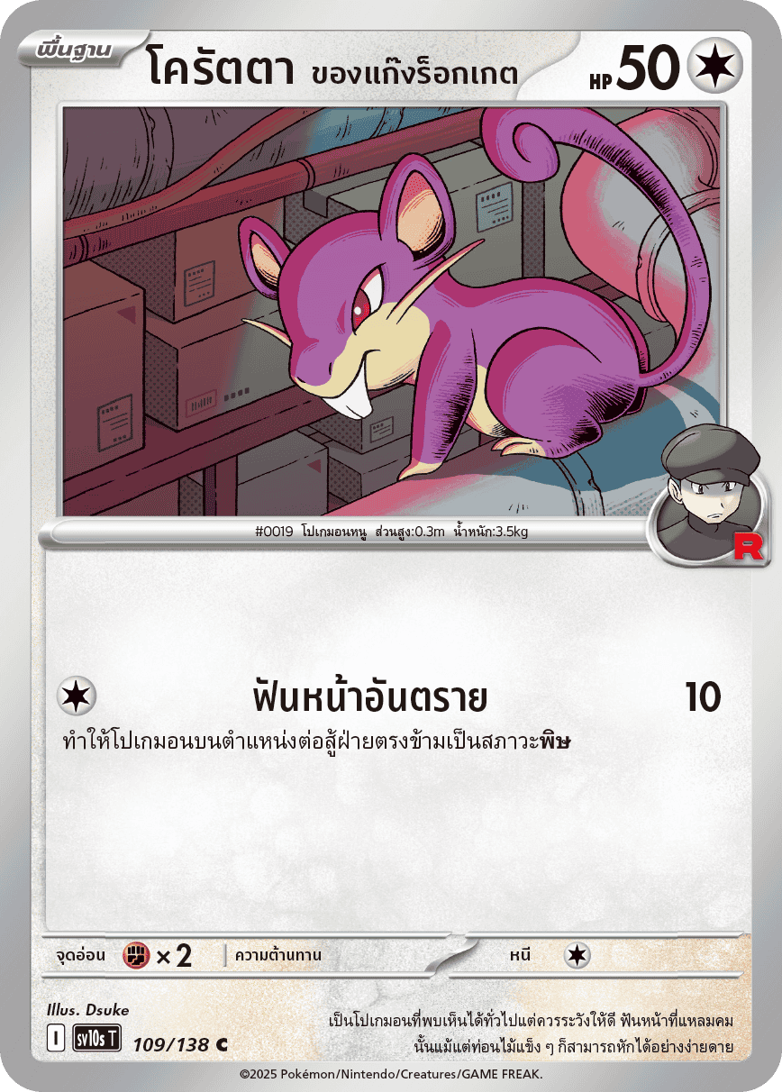 Pokemon Card SV10s-109-TH