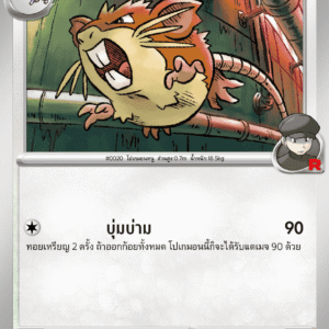 Rattatac de la Team Rocket