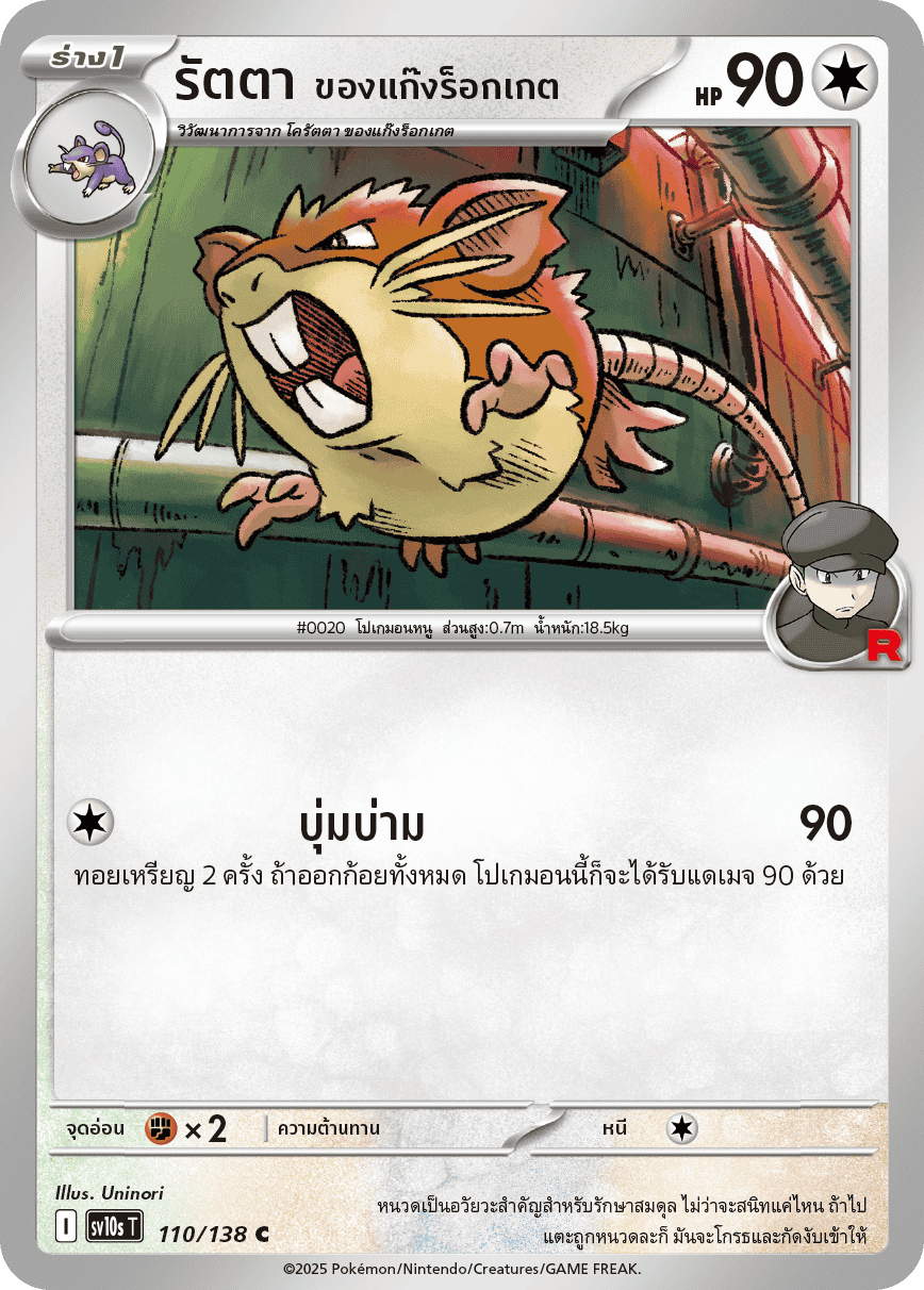Pokemon Card SV10s-110-TH