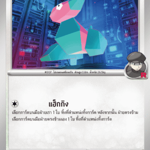 Porygon de la Team Rocket