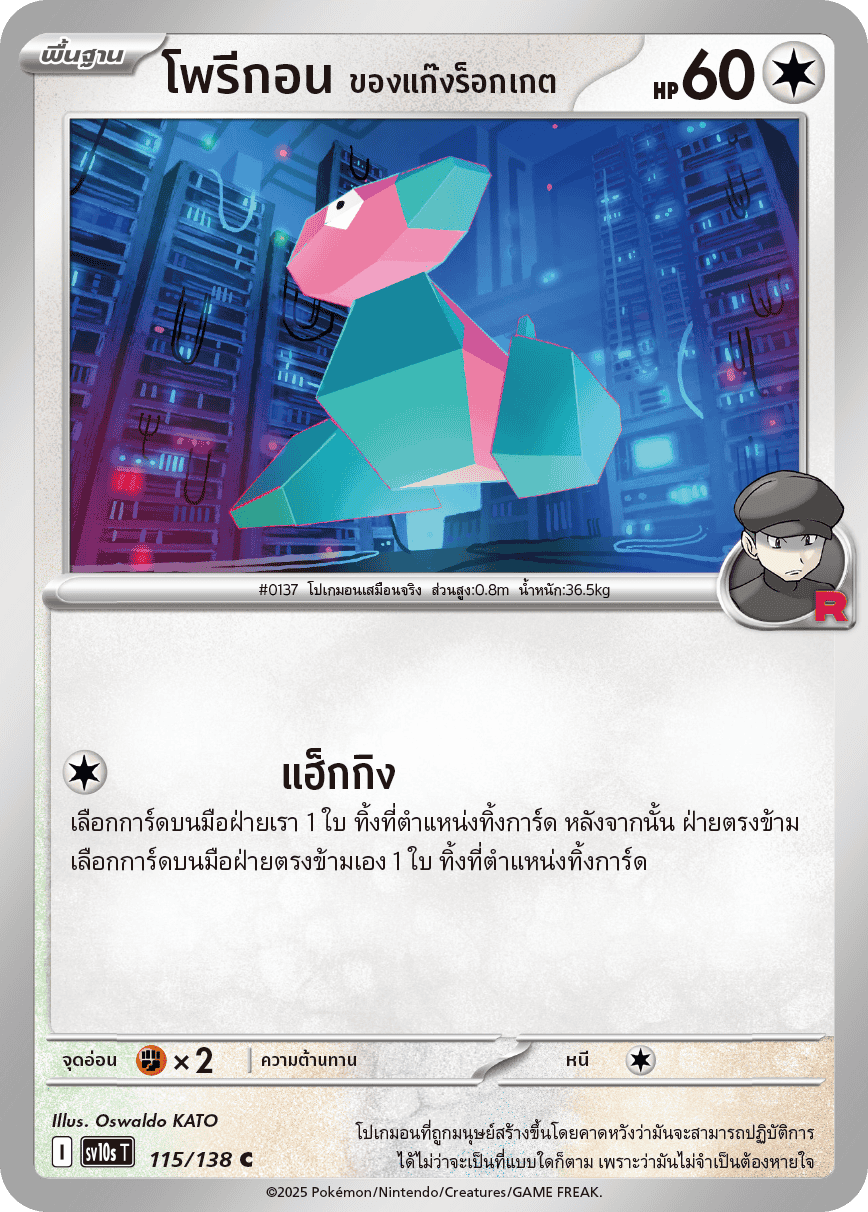 Pokemon Card SV10s-115-TH