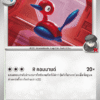 Porygon2 de la Team Rocket
