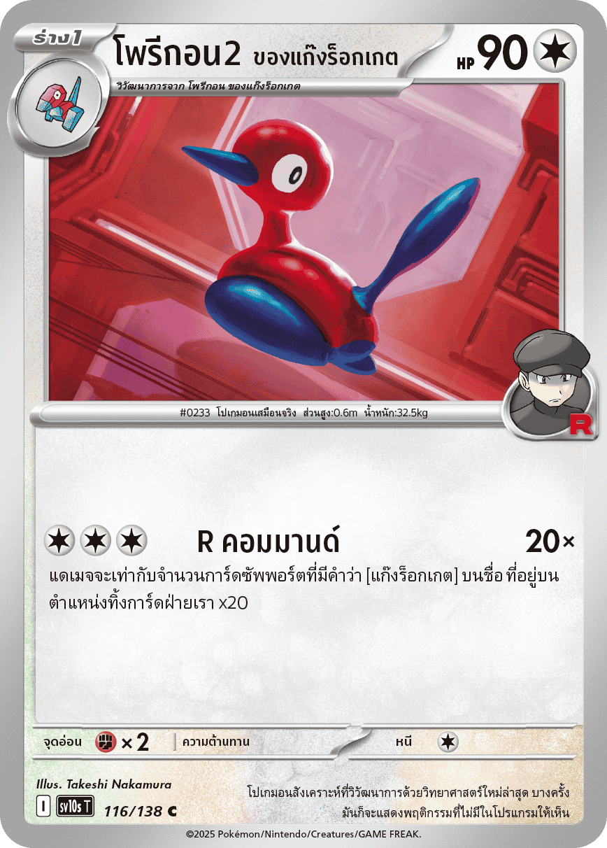 Pokemon Card SV10s-116-TH