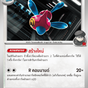 Porygon-Z de la Team Rocket