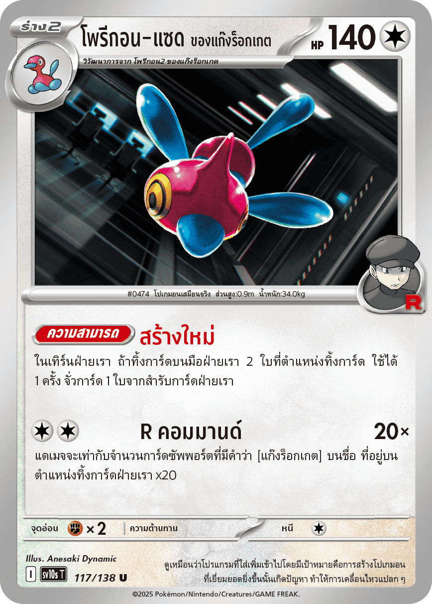 Pokemon Card SV10s-117-TH
