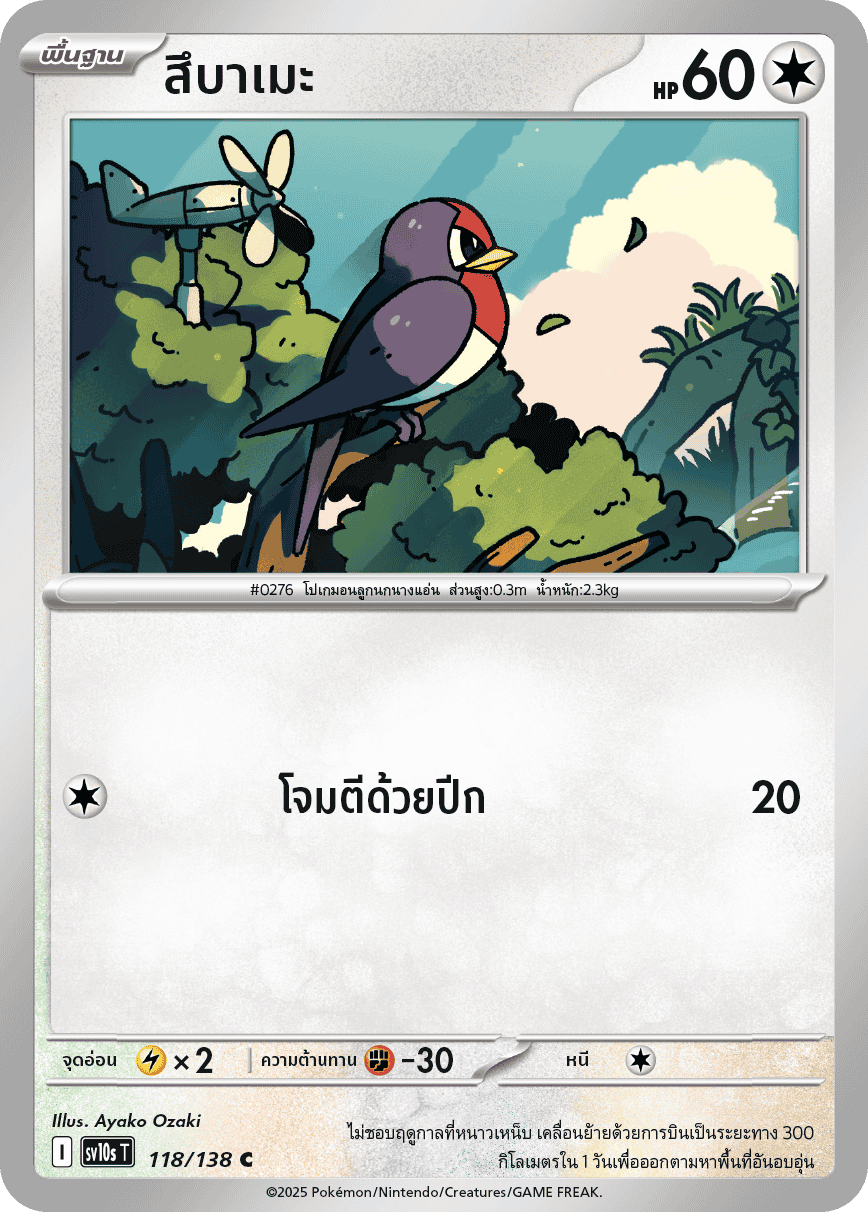 Pokemon Card SV10s-118-TH