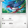 Swellow