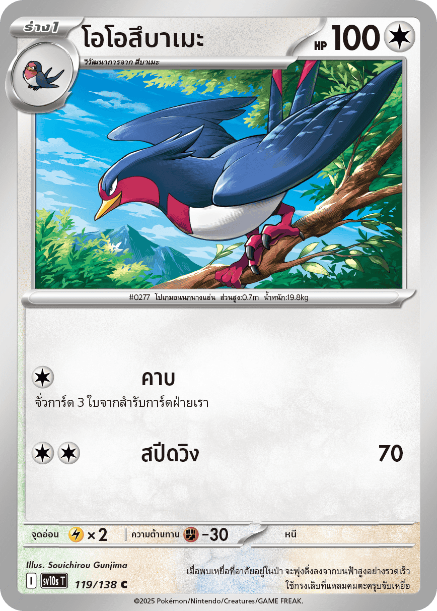 Pokemon Card SV10s-119-TH