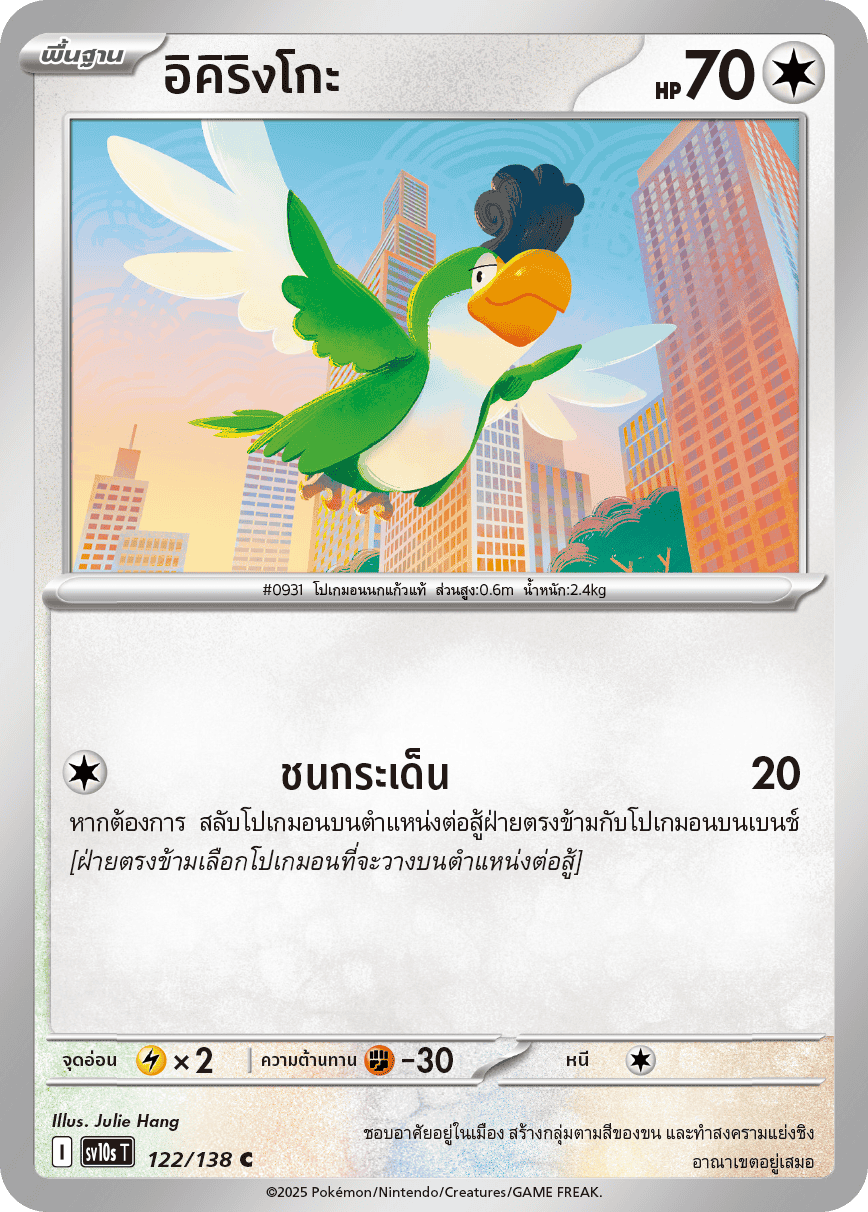 Pokemon Card SV10s-122-TH